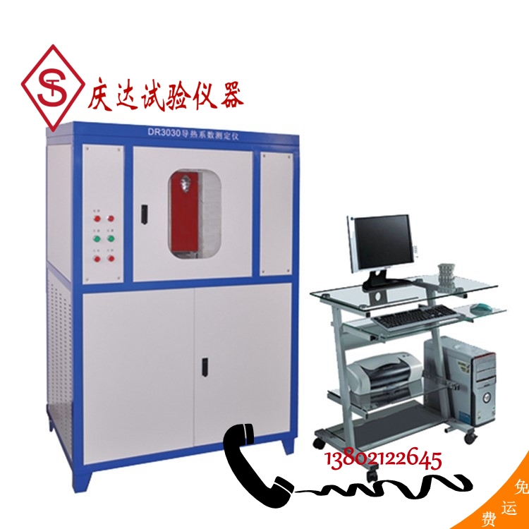 DR3030（立式水冷）电脑导热系数测定仪