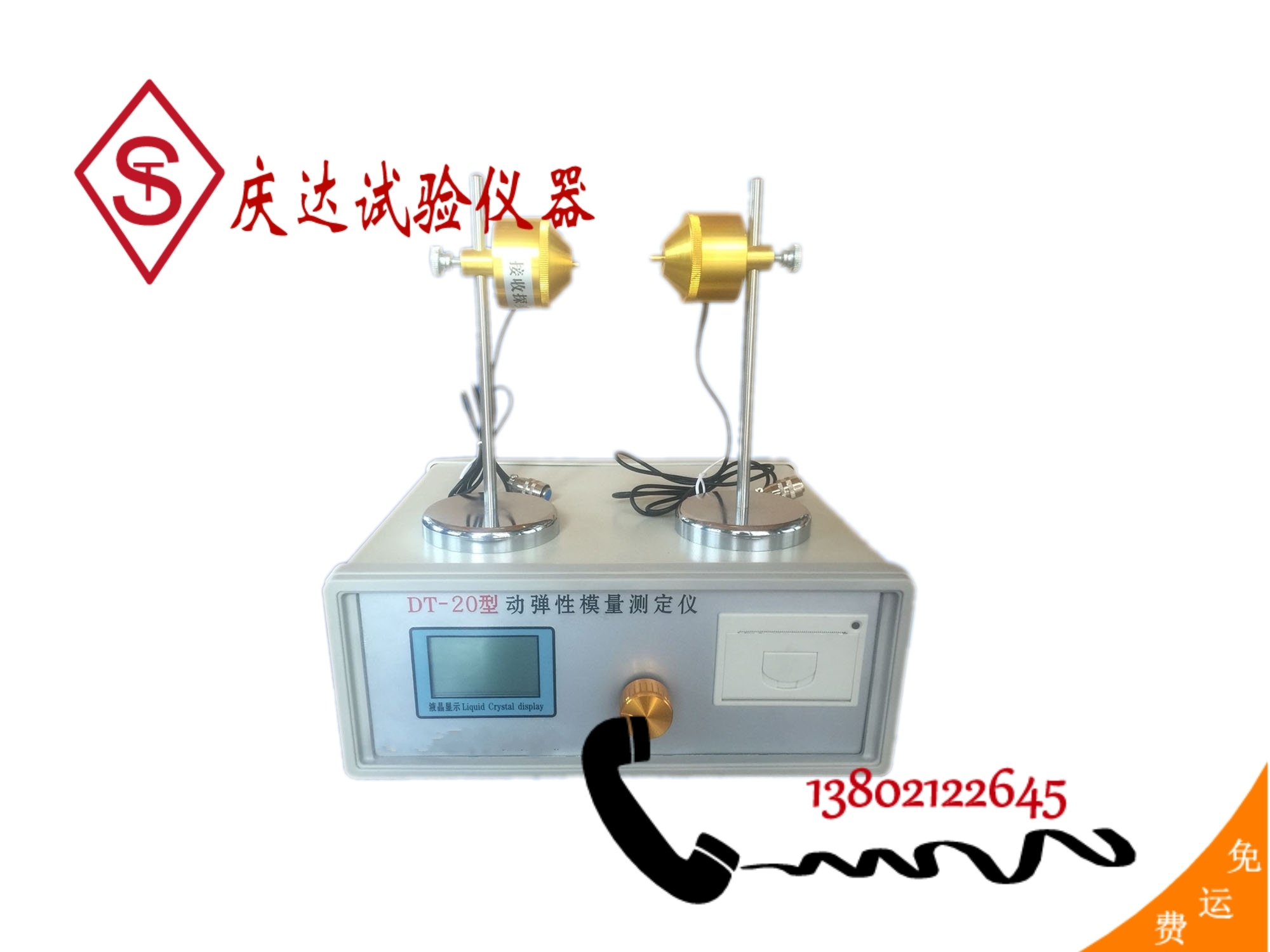 DT-20型动弹性模量测定仪 混凝土动弹仪