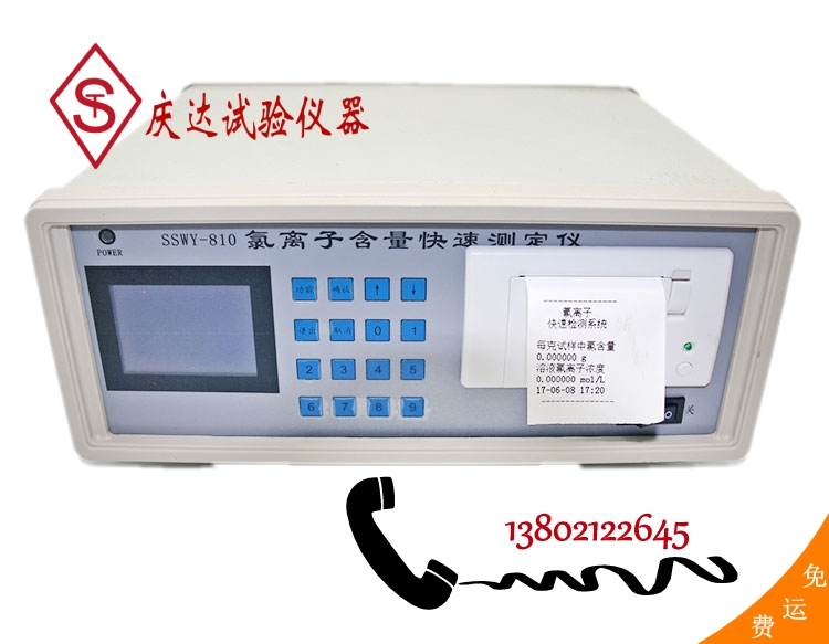 SSWY-810氯离子含量检测仪