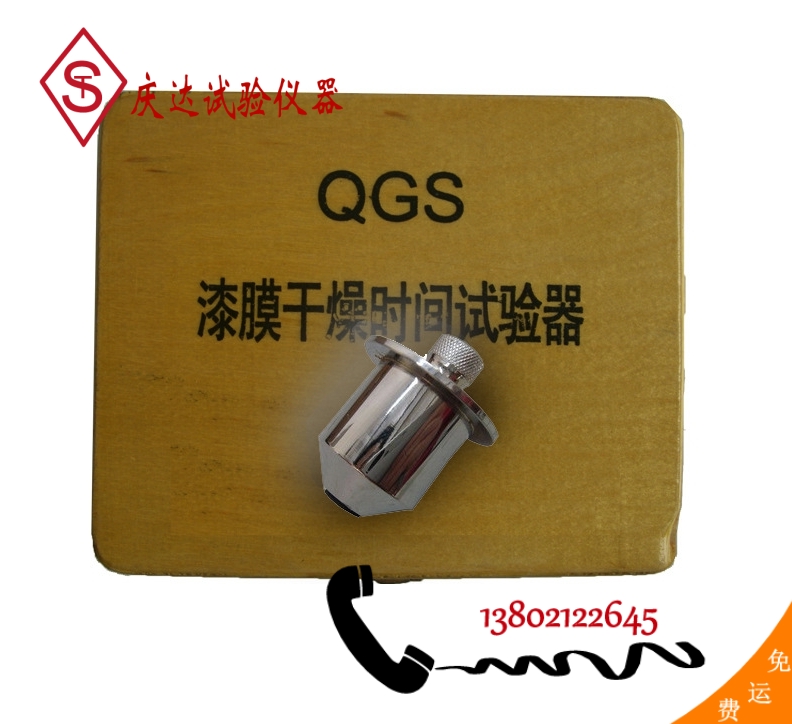 QGS漆膜干燥时间测定器