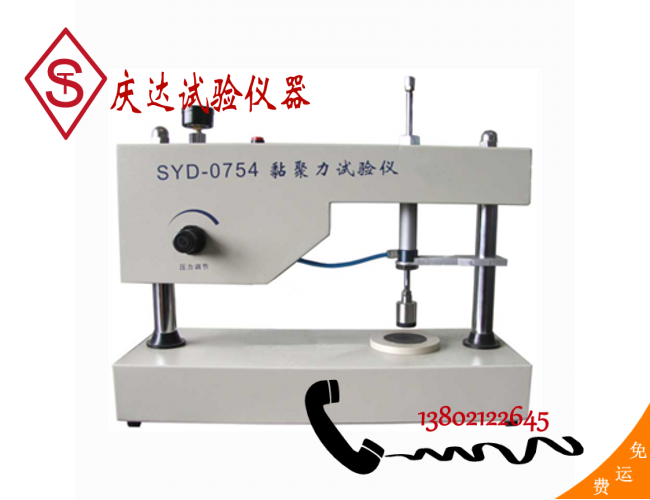 SYD-0754 乳化沥青黏聚力试验测试仪