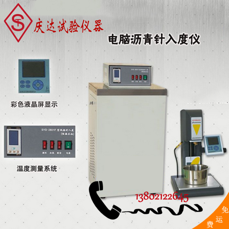 SZR-9 电脑沥青针入度仪 控温打印 自动数显 可选配联网