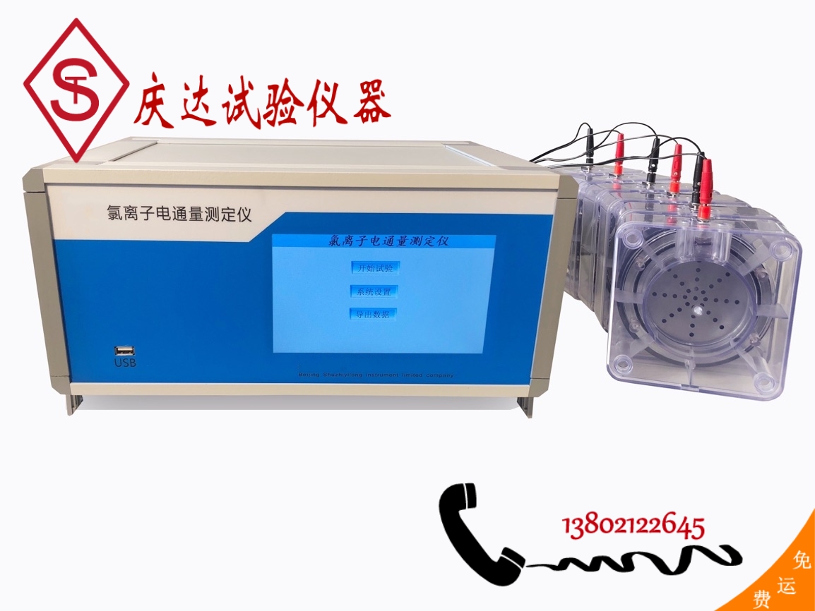 DTL-T 氯离子电通量测试仪 6通道 9通道 12通道 全自动真空饱水机